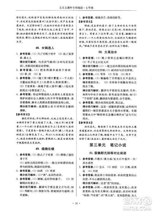 第2版2018年高分阅读课外专项阅读文言文七年级参考答案 第2版2018年高分阅读课外专项阅读文言文七年级参考答案