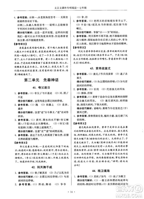 第2版2018年高分阅读课外专项阅读文言文七年级参考答案 第2版2018年高分阅读课外专项阅读文言文七年级参考答案