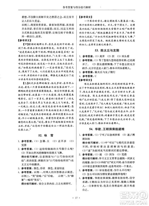 第2版2018年高分阅读课外专项阅读文言文七年级参考答案 第2版2018年高分阅读课外专项阅读文言文七年级参考答案