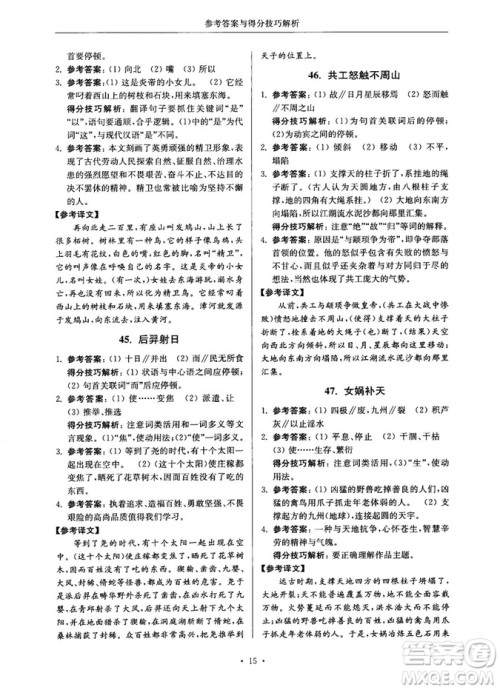 第2版2018年高分阅读课外专项阅读文言文七年级参考答案 第2版2018年高分阅读课外专项阅读文言文七年级参考答案