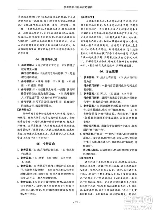 第2版2018年高分阅读课外专项阅读文言文七年级参考答案 第2版2018年高分阅读课外专项阅读文言文七年级参考答案