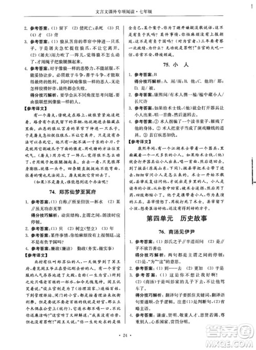 第2版2018年高分阅读课外专项阅读文言文七年级参考答案 第2版2018年高分阅读课外专项阅读文言文七年级参考答案