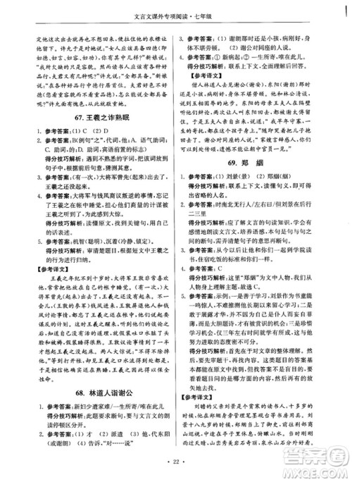 第2版2018年高分阅读课外专项阅读文言文七年级参考答案 第2版2018年高分阅读课外专项阅读文言文七年级参考答案