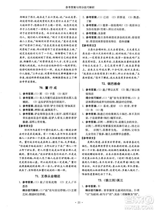 第2版2018年高分阅读课外专项阅读文言文七年级参考答案 第2版2018年高分阅读课外专项阅读文言文七年级参考答案