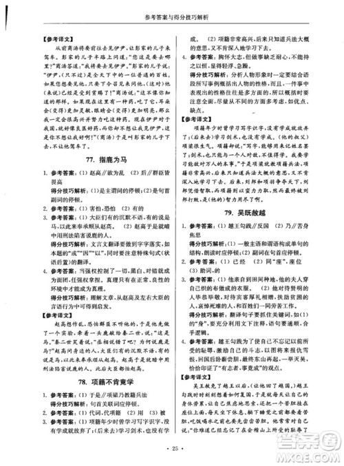 第2版2018年高分阅读课外专项阅读文言文七年级参考答案 第2版2018年高分阅读课外专项阅读文言文七年级参考答案