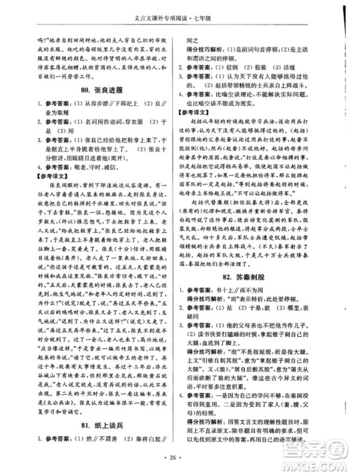 第2版2018年高分阅读课外专项阅读文言文七年级参考答案 第2版2018年高分阅读课外专项阅读文言文七年级参考答案