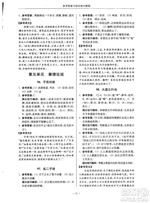 第2版2018年高分阅读课外专项阅读文言文七年级参考答案 第2版2018年高分阅读课外专项阅读文言文七年级参考答案