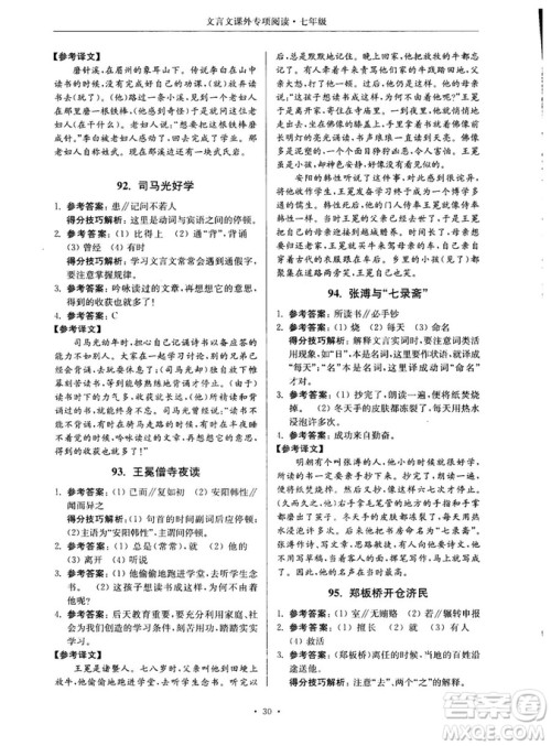 第2版2018年高分阅读课外专项阅读文言文七年级参考答案 第2版2018年高分阅读课外专项阅读文言文七年级参考答案