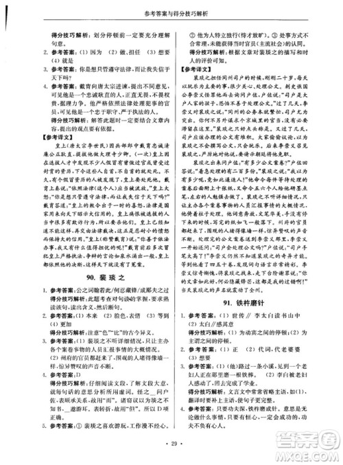 第2版2018年高分阅读课外专项阅读文言文七年级参考答案 第2版2018年高分阅读课外专项阅读文言文七年级参考答案