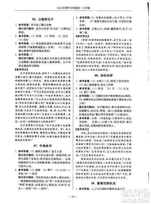 第2版2018年高分阅读课外专项阅读文言文七年级参考答案 第2版2018年高分阅读课外专项阅读文言文七年级参考答案