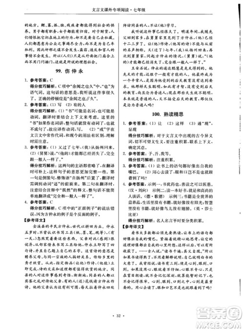 第2版2018年高分阅读课外专项阅读文言文七年级参考答案 第2版2018年高分阅读课外专项阅读文言文七年级参考答案