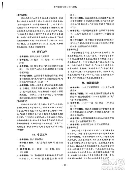 第2版2018年高分阅读课外专项阅读文言文七年级参考答案 第2版2018年高分阅读课外专项阅读文言文七年级参考答案