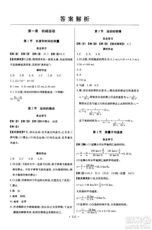 9787535392428长江全能学案同步练习册物理八年级上册2018版人教版参考答案 9787535392428长江全能学案同步练习册物理八年级上册2018版人教版参考答案