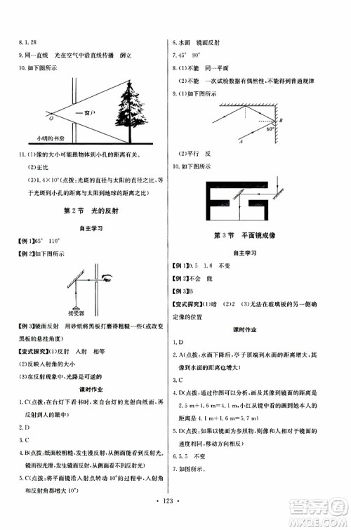9787535392428长江全能学案同步练习册物理八年级上册2018版人教版参考答案 9787535392428长江全能学案同步练习册物理八年级上册2018版人教版参考答案