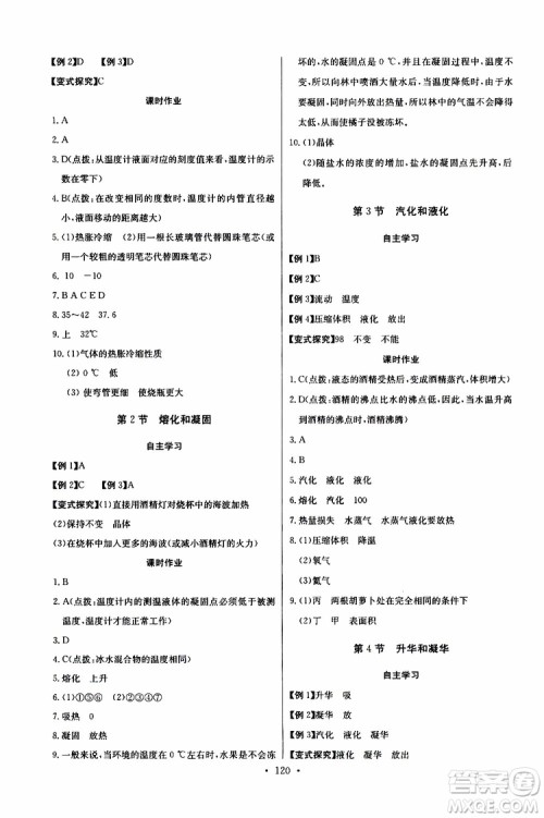 9787535392428长江全能学案同步练习册物理八年级上册2018版人教版参考答案 9787535392428长江全能学案同步练习册物理八年级上册2018版人教版参考答案