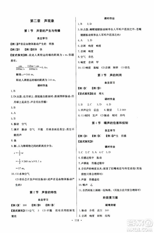 9787535392428长江全能学案同步练习册物理八年级上册2018版人教版参考答案 9787535392428长江全能学案同步练习册物理八年级上册2018版人教版参考答案