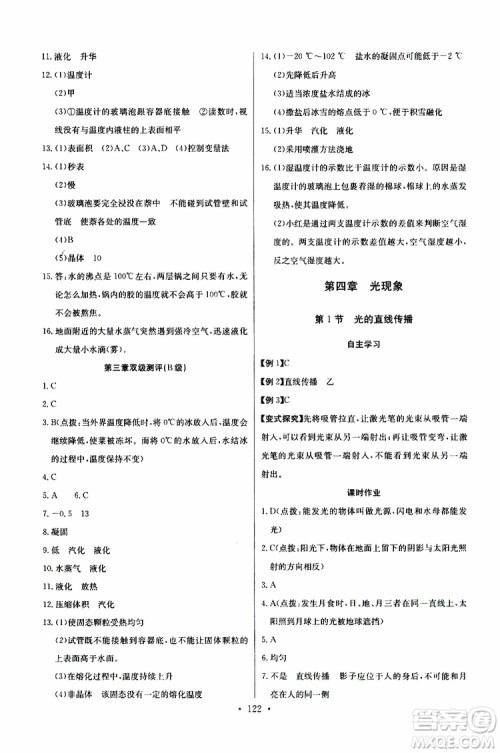 9787535392428长江全能学案同步练习册物理八年级上册2018版人教版参考答案 9787535392428长江全能学案同步练习册物理八年级上册2018版人教版参考答案