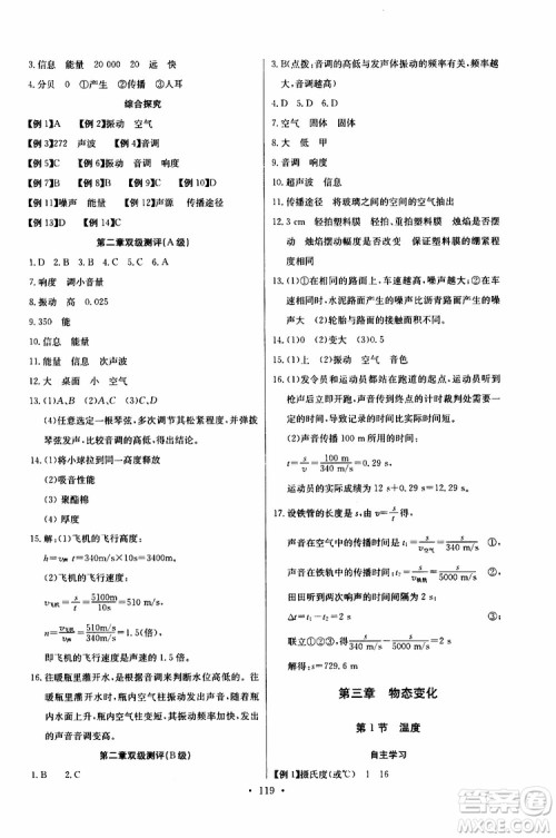 9787535392428长江全能学案同步练习册物理八年级上册2018版人教版参考答案 9787535392428长江全能学案同步练习册物理八年级上册2018版人教版参考答案