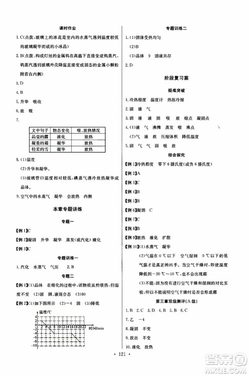 9787535392428长江全能学案同步练习册物理八年级上册2018版人教版参考答案 9787535392428长江全能学案同步练习册物理八年级上册2018版人教版参考答案