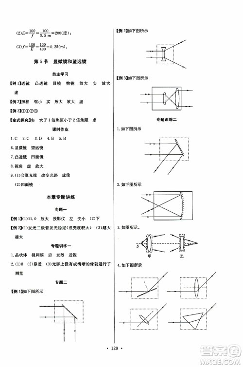 9787535392428长江全能学案同步练习册物理八年级上册2018版人教版参考答案 9787535392428长江全能学案同步练习册物理八年级上册2018版人教版参考答案