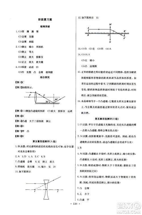9787535392428长江全能学案同步练习册物理八年级上册2018版人教版参考答案 9787535392428长江全能学案同步练习册物理八年级上册2018版人教版参考答案