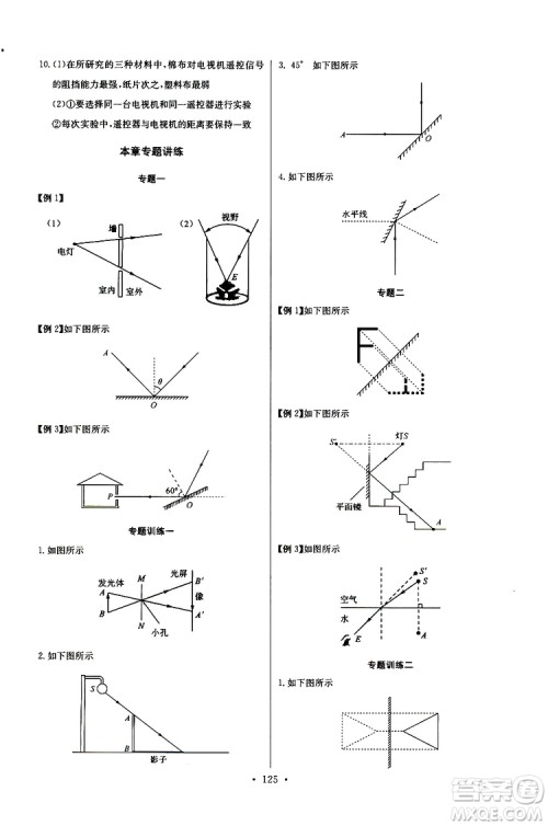 9787535392428长江全能学案同步练习册物理八年级上册2018版人教版参考答案 9787535392428长江全能学案同步练习册物理八年级上册2018版人教版参考答案