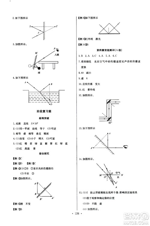 9787535392428长江全能学案同步练习册物理八年级上册2018版人教版参考答案 9787535392428长江全能学案同步练习册物理八年级上册2018版人教版参考答案