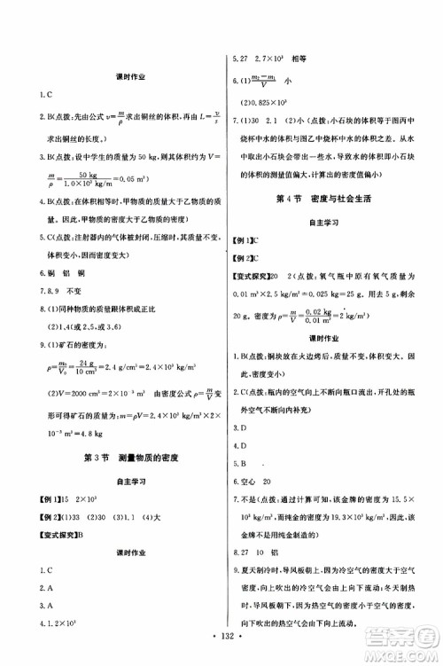 9787535392428长江全能学案同步练习册物理八年级上册2018版人教版参考答案 9787535392428长江全能学案同步练习册物理八年级上册2018版人教版参考答案