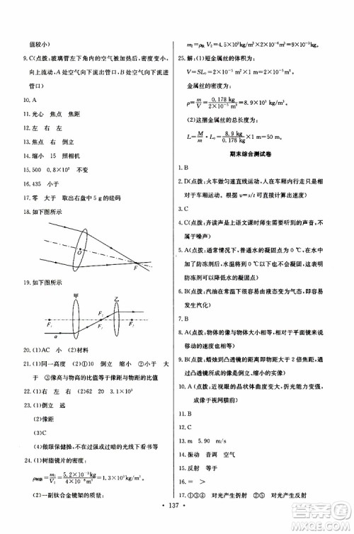 9787535392428长江全能学案同步练习册物理八年级上册2018版人教版参考答案 9787535392428长江全能学案同步练习册物理八年级上册2018版人教版参考答案
