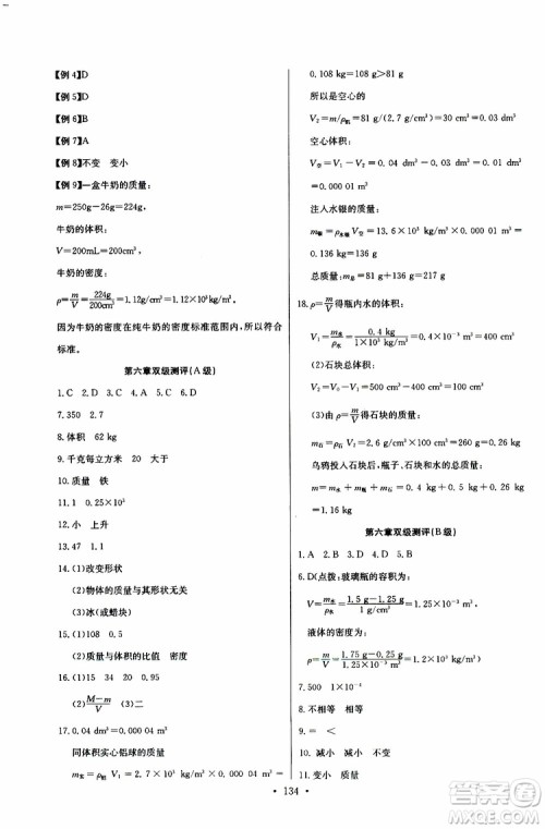 9787535392428长江全能学案同步练习册物理八年级上册2018版人教版参考答案 9787535392428长江全能学案同步练习册物理八年级上册2018版人教版参考答案