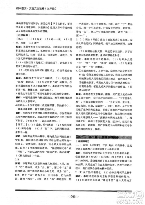 学而思2018年初中语文言文全攻略九年级参考答案 学而思2018年初中语文言文全攻略九年级参考答案