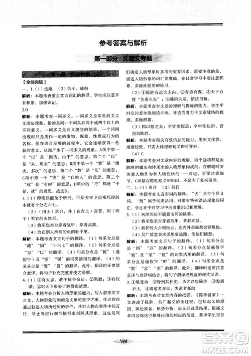 学而思2018年初中语文言文全攻略九年级参考答案 学而思2018年初中语文言文全攻略九年级参考答案