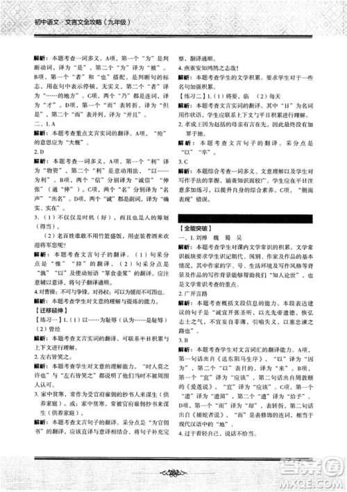 学而思​2018年初中语文言文全攻略九年级参考答案