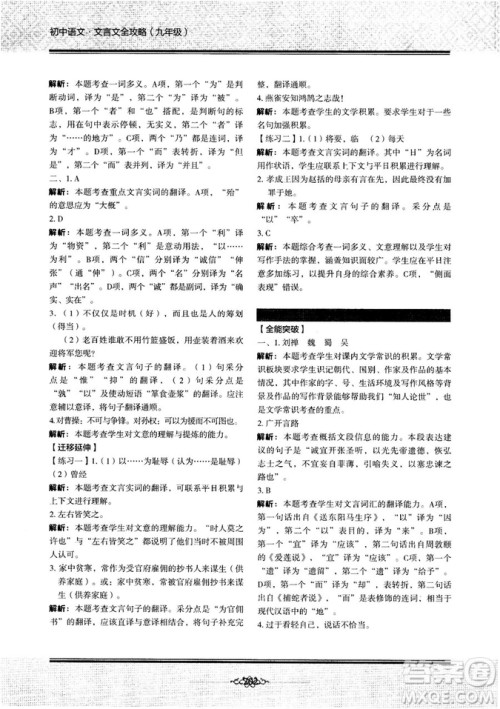 学而思2018年初中语文言文全攻略九年级参考答案 学而思2018年初中语文言文全攻略九年级参考答案