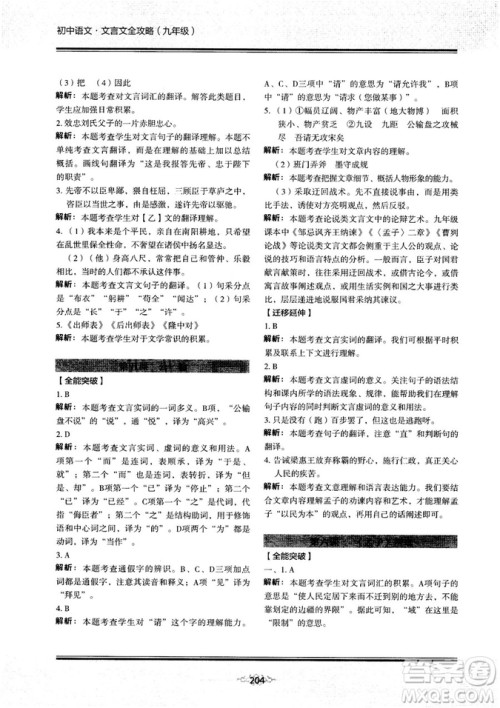 学而思2018年初中语文言文全攻略九年级参考答案 学而思2018年初中语文言文全攻略九年级参考答案