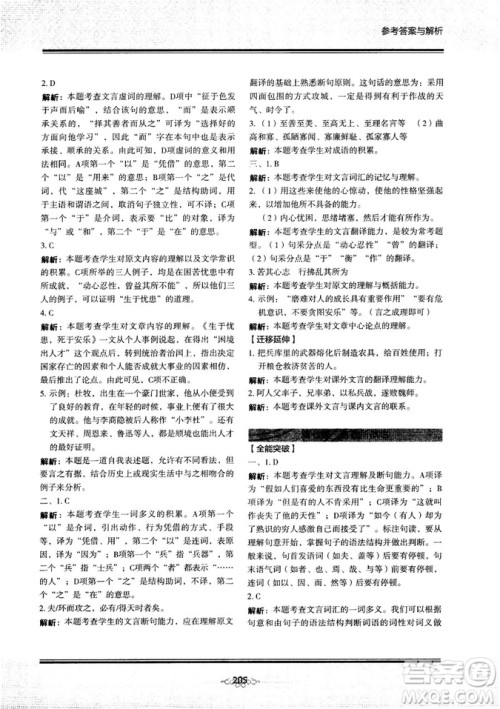 学而思2018年初中语文言文全攻略九年级参考答案 学而思2018年初中语文言文全攻略九年级参考答案