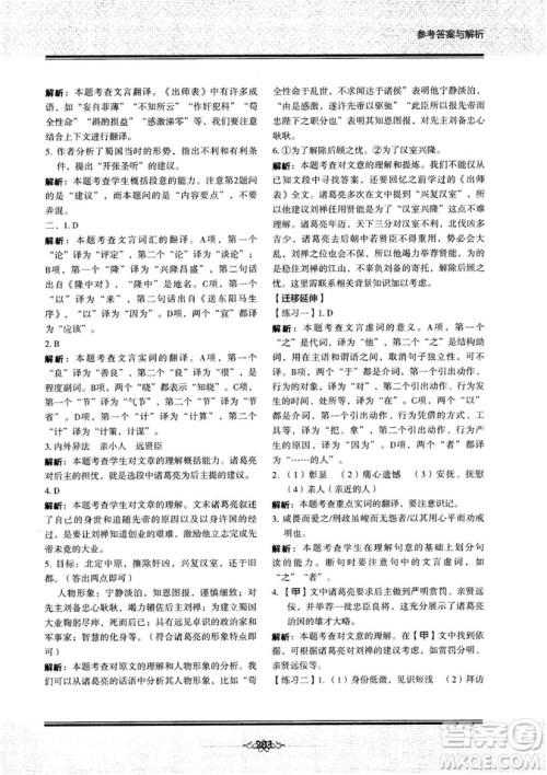 学而思2018年初中语文言文全攻略九年级参考答案 学而思2018年初中语文言文全攻略九年级参考答案