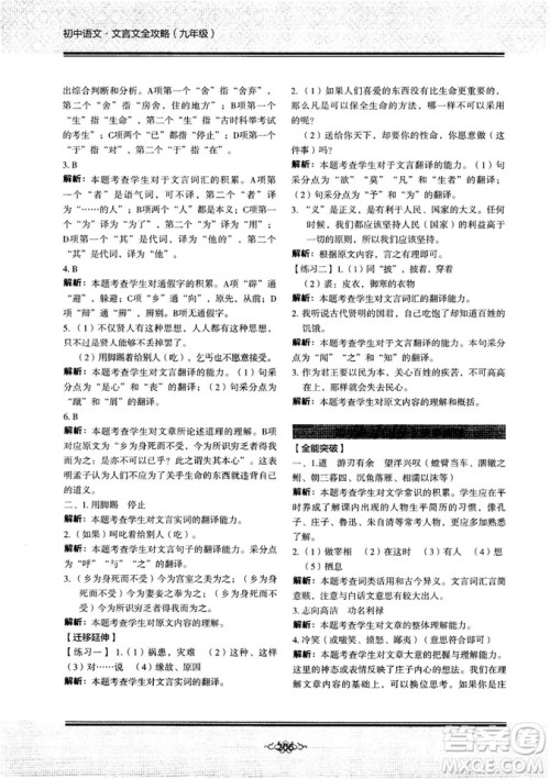 学而思​2018年初中语文言文全攻略九年级参考答案