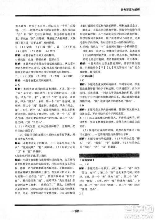 学而思2018年初中语文言文全攻略九年级参考答案 学而思2018年初中语文言文全攻略九年级参考答案
