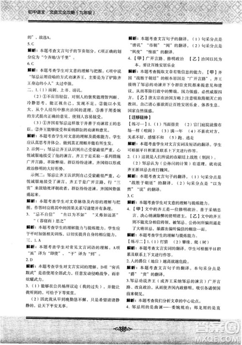 学而思2018年初中语文言文全攻略九年级参考答案 学而思2018年初中语文言文全攻略九年级参考答案