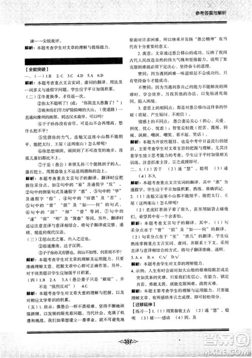 学而思2018年初中语文言文全攻略九年级参考答案 学而思2018年初中语文言文全攻略九年级参考答案