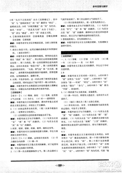 学而思2018年初中语文言文全攻略九年级参考答案 学而思2018年初中语文言文全攻略九年级参考答案