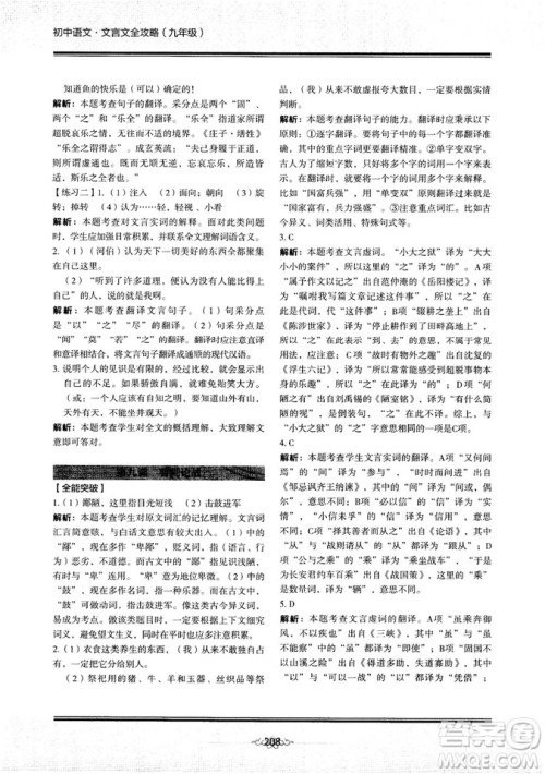 学而思2018年初中语文言文全攻略九年级参考答案 学而思2018年初中语文言文全攻略九年级参考答案