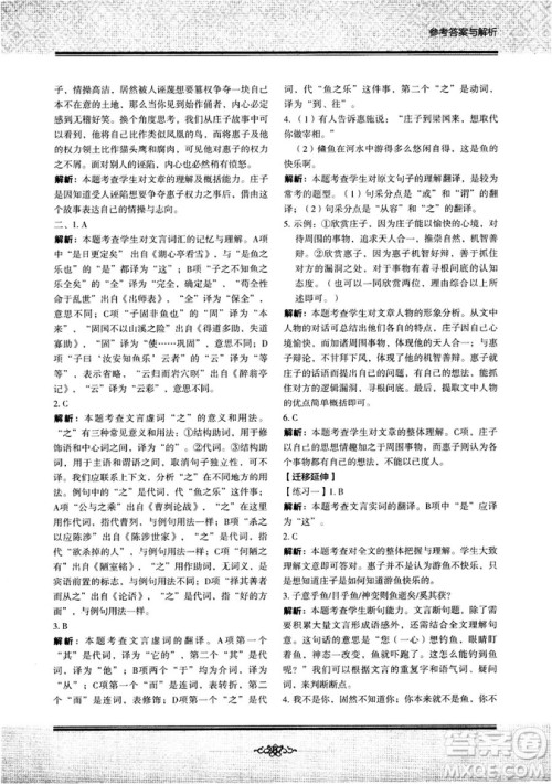 学而思2018年初中语文言文全攻略九年级参考答案 学而思2018年初中语文言文全攻略九年级参考答案