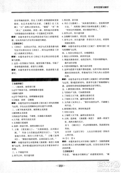 学而思2018年初中语文言文全攻略九年级参考答案 学而思2018年初中语文言文全攻略九年级参考答案