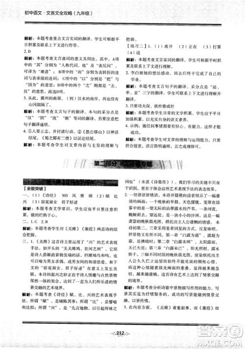 学而思2018年初中语文言文全攻略九年级参考答案 学而思2018年初中语文言文全攻略九年级参考答案