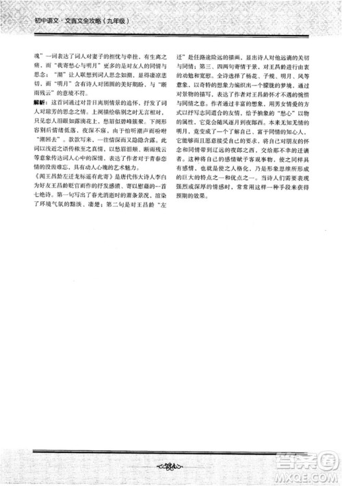 学而思2018年初中语文言文全攻略九年级参考答案 学而思2018年初中语文言文全攻略九年级参考答案