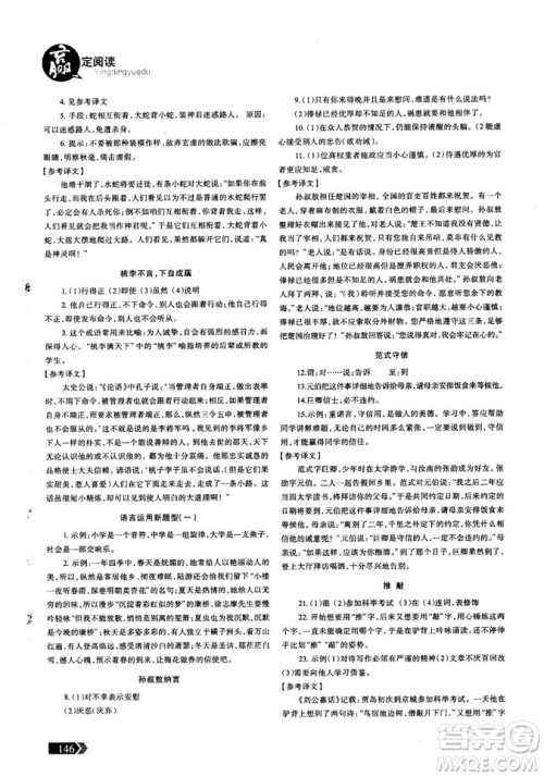 三江顶呱呱2018版赢定阅读初中文言文阅读训练8年级参考答案