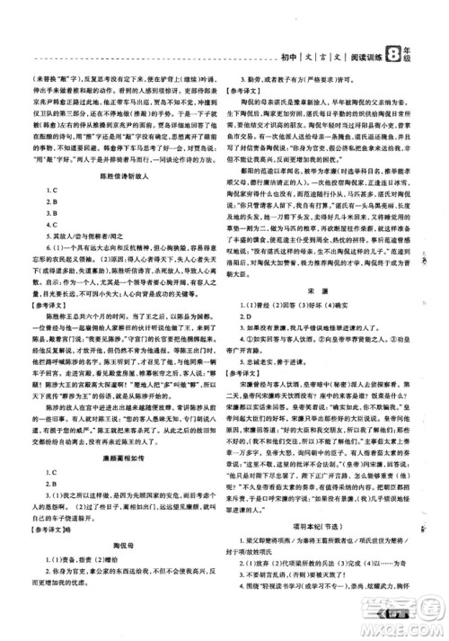 三江顶呱呱2018版赢定阅读初中文言文阅读训练8年级参考答案