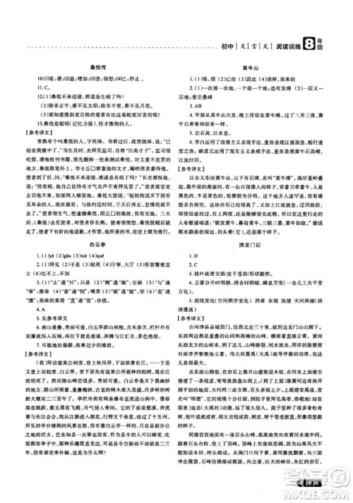 三江顶呱呱2018版赢定阅读初中文言文阅读训练8年级参考答案